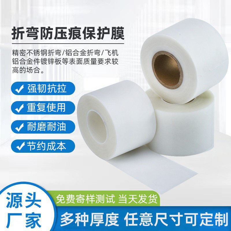 可重复使用铝单板折弯无痕耐磨垫胶皮乳白半透明折弯防压痕保护膜