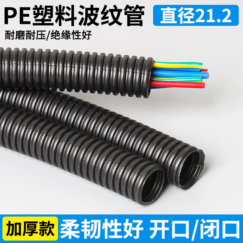 21.2mm黑色塑料波纹管防水螺纹管穿线软管PE电线电缆保护套线管