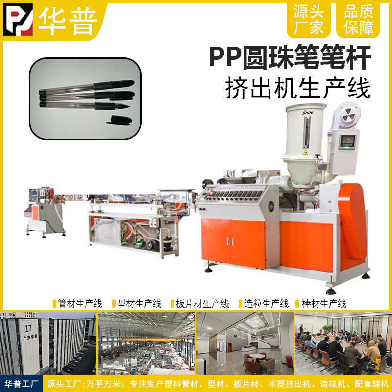 PP塑料笔杆挤出机塑料铅笔挤