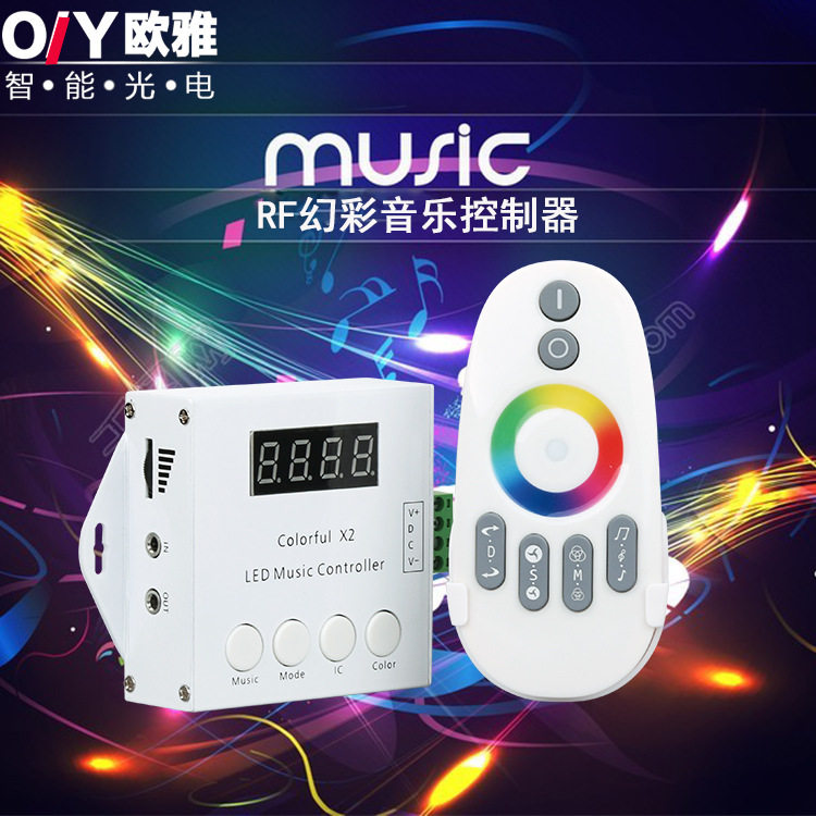 led音乐控制器幻彩灯带灯条声控智能照明控制无线遥控调光可调光