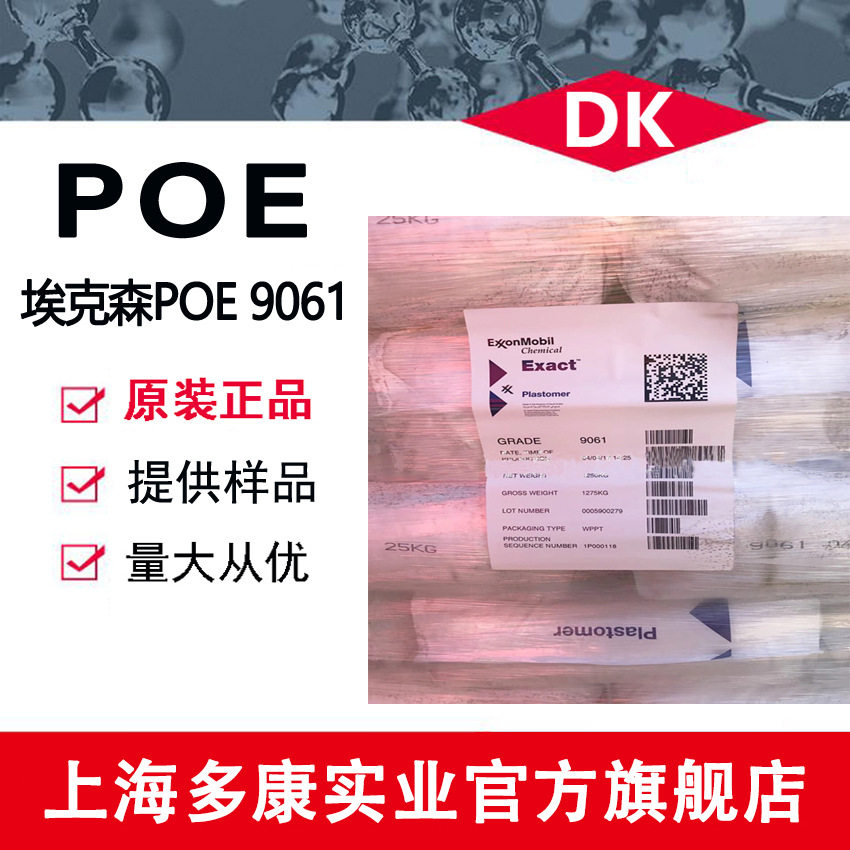 POE改性增韧剂威达美9061硬60A