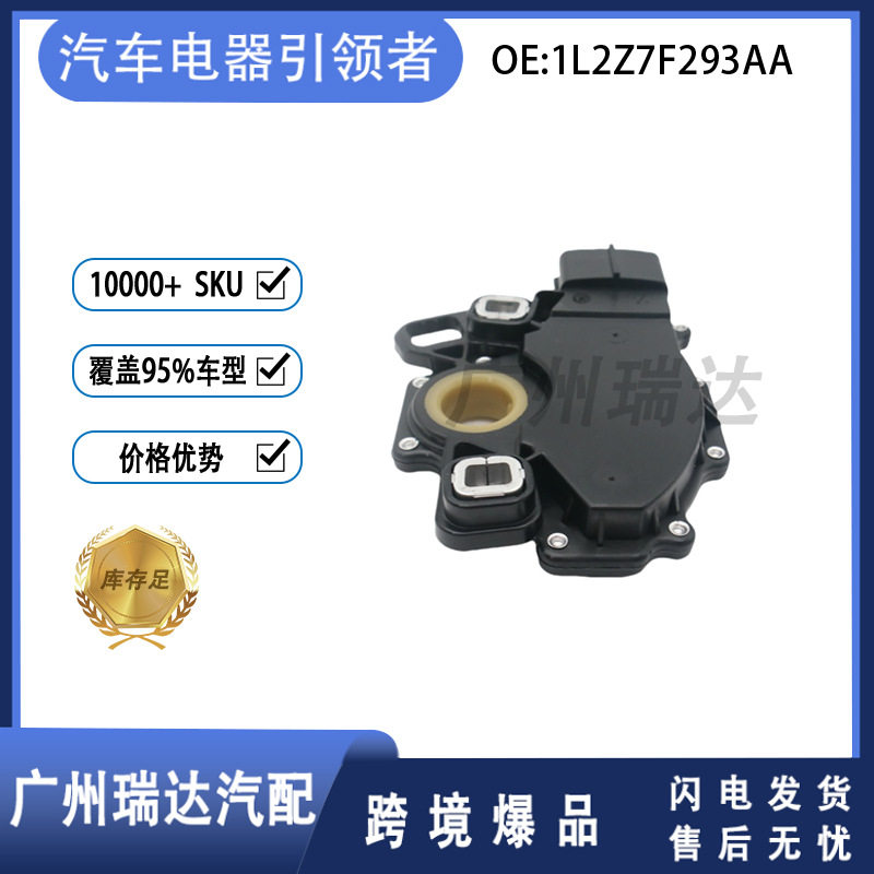 1L2Z7F293AA 适用于福特车型 变速箱档位开关 现货 批发