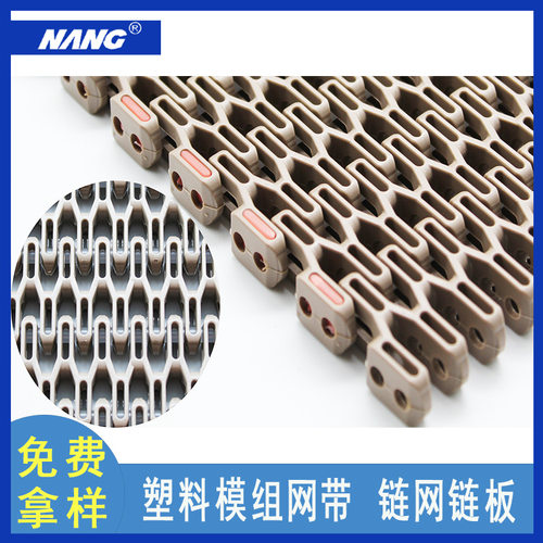 NANG模组网带塑料网带链板工业输送带转弯型传送带链网链板