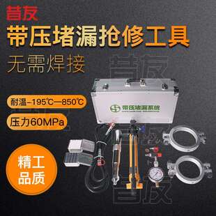 昔友牌XY100带压堵漏抢修工具注入式堵漏工具