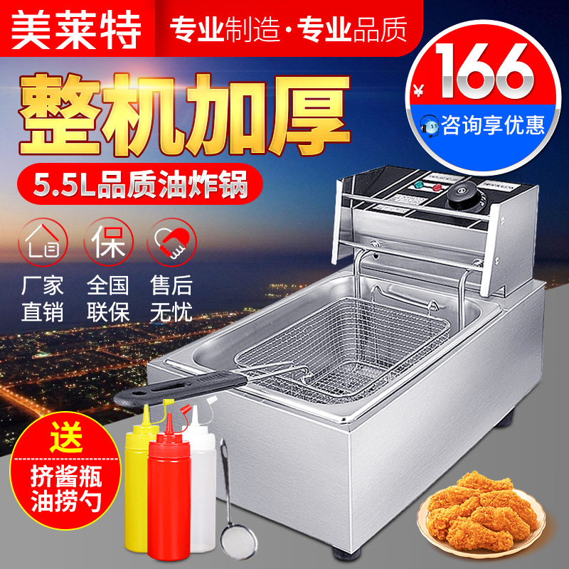 美莱特电炸炉 商用单缸电炸锅油炸机炸串机单缸电炸炉家用油炸锅