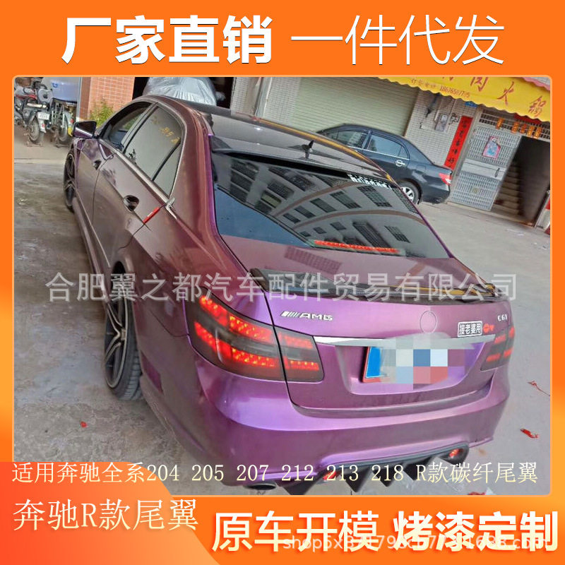 奔驰全系适用真碳纤R款尾翼
