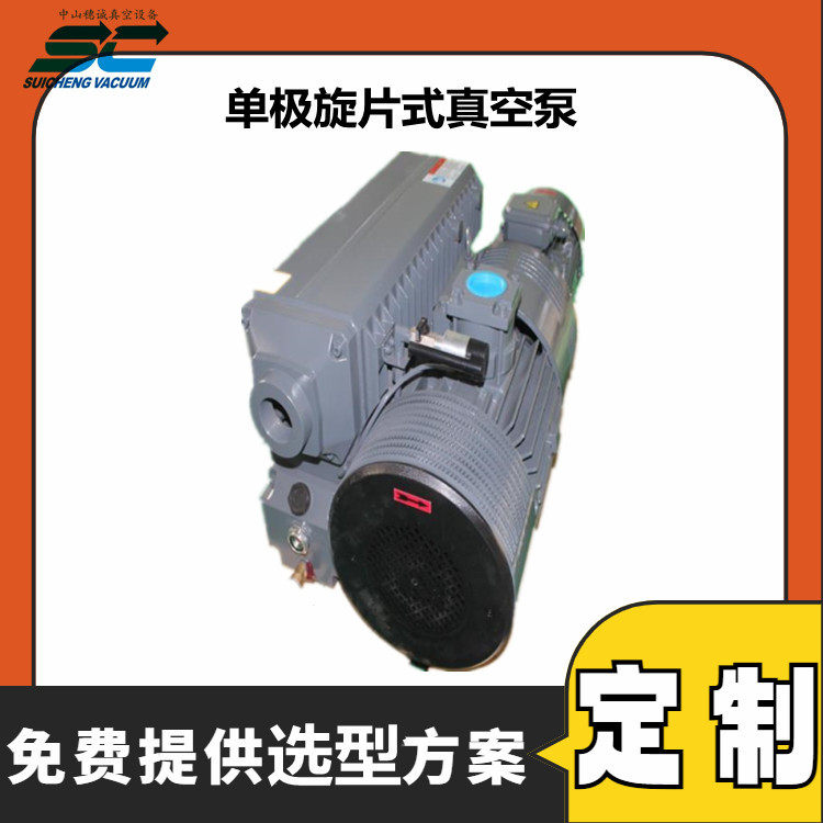 单级旋片式真空泵XD-250知名合作企业品质保障穗诚真空