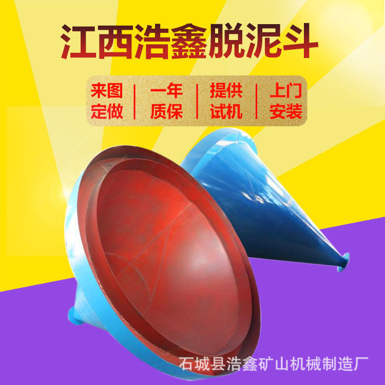 矿用圆锥分级机矿浆浓缩沉降设备尾矿脱水分泥斗污泥分离脱泥斗