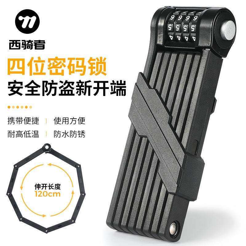 WESTBIKING自行车防盗锁单车链条锁密码锁折叠锁山地车骑行装备