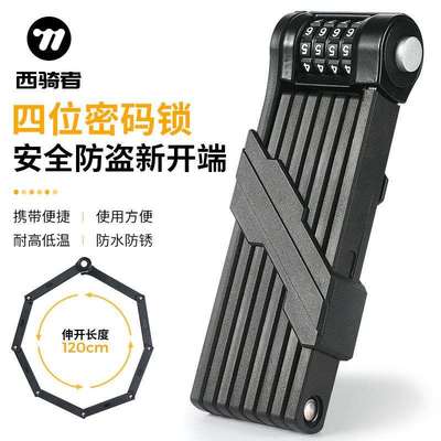WESTBIKING自行车防盗锁单车链条锁密码锁折叠锁山地车骑行装备