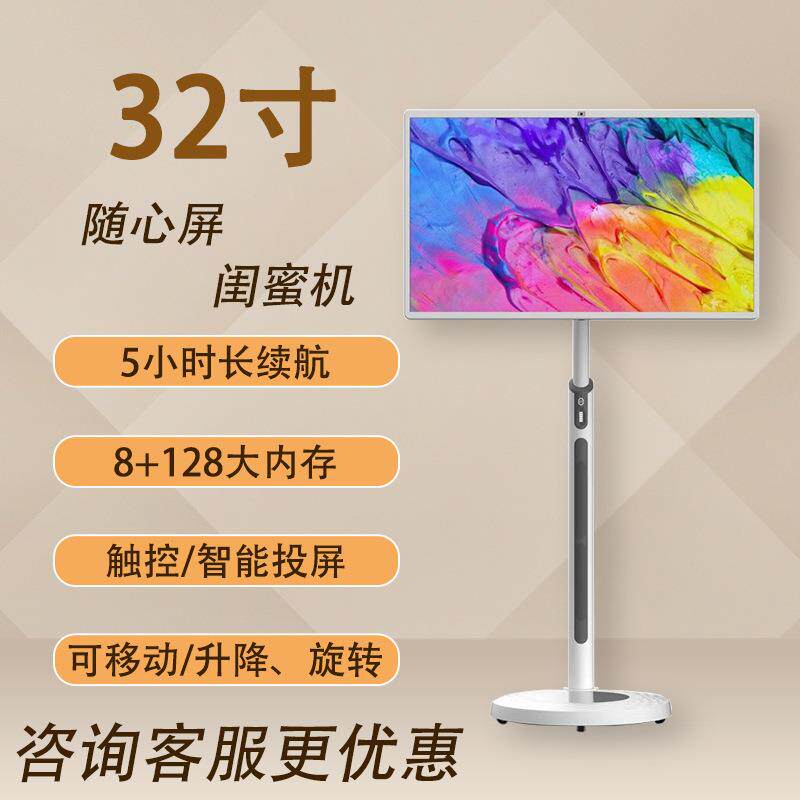 32寸闺蜜直播机投屏触摸电视学习随心屏移动智慧屏健身续航大平板