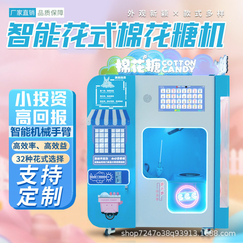 彩云卷创业景区全自动大型自助棉花糖机花式选择厂家直销机双缸