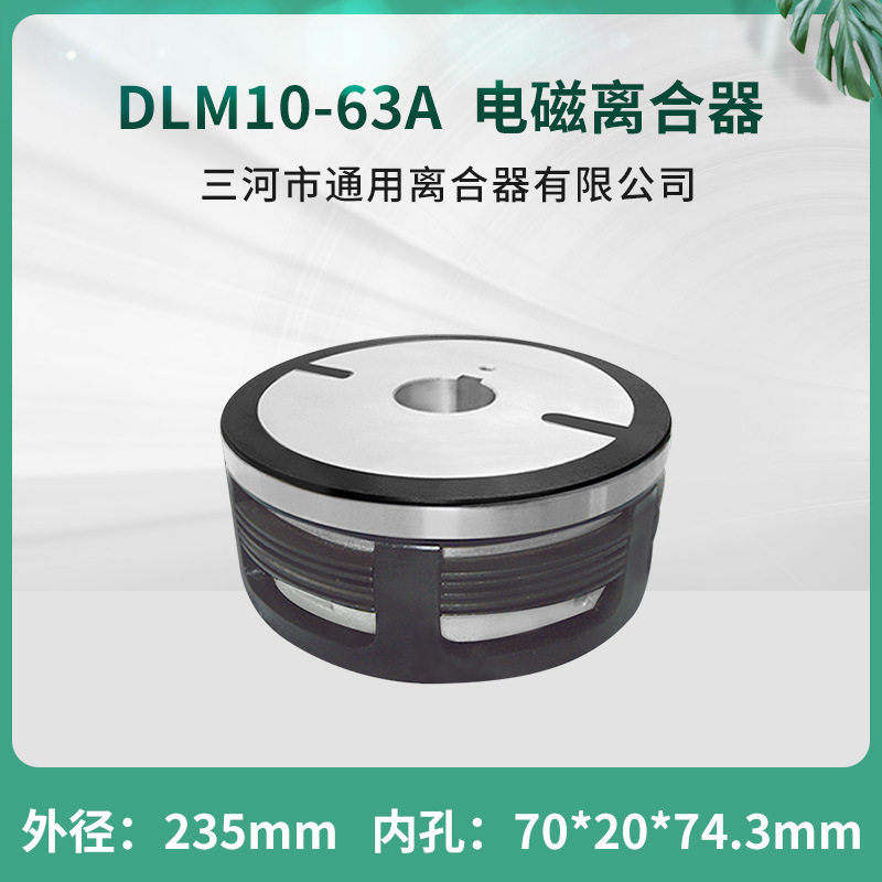 数控机床干式电磁离合器DC24V