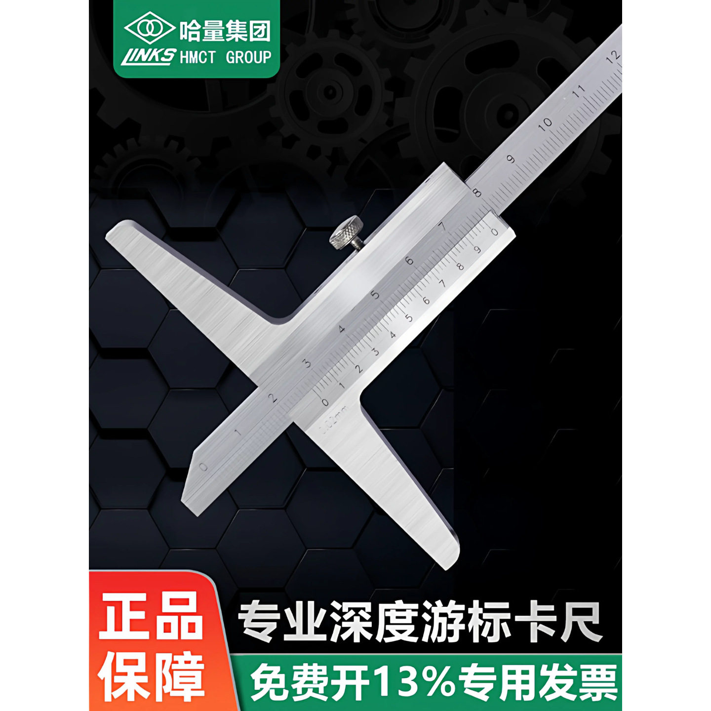 哈量广陆不锈钢数显深度卡尺