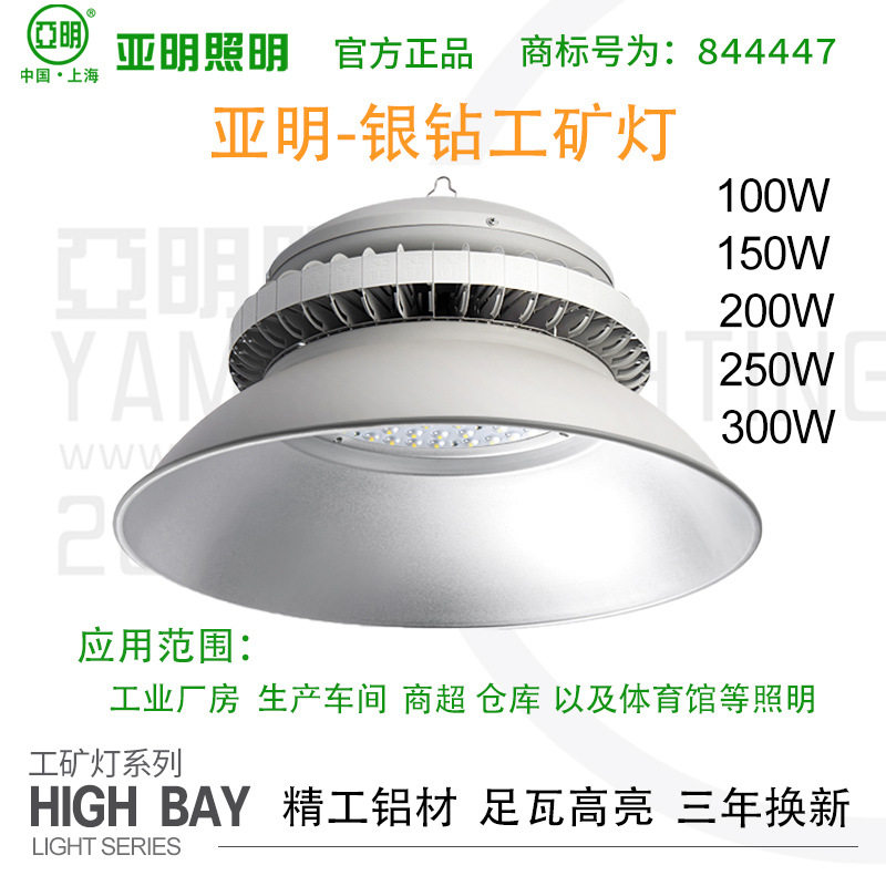 上海亚明工矿灯led吊灯加厚罩子仓库工业厂房灯150200W天棚灯超亮