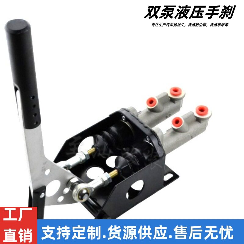 汽车改装配件赛车漂移 金属竞技液压手刹 漂移手刹 双泵液压手刹