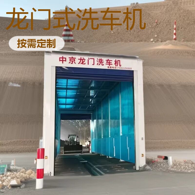 大型车辆龙门洗车机渣土车商砼车清洗设备全自动洗轮机