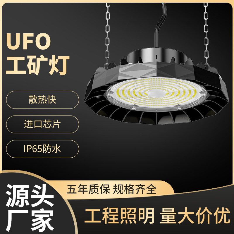 LED工矿灯UFO工厂照明仓库高棚灯防水防尘车间仓库天棚UFO飞碟灯