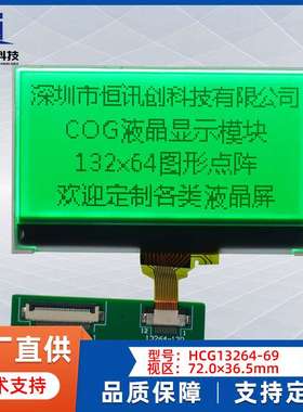 3英寸液晶屏COG13264点阵屏LCD显示屏6120黑白屏12Pin 4520/6020