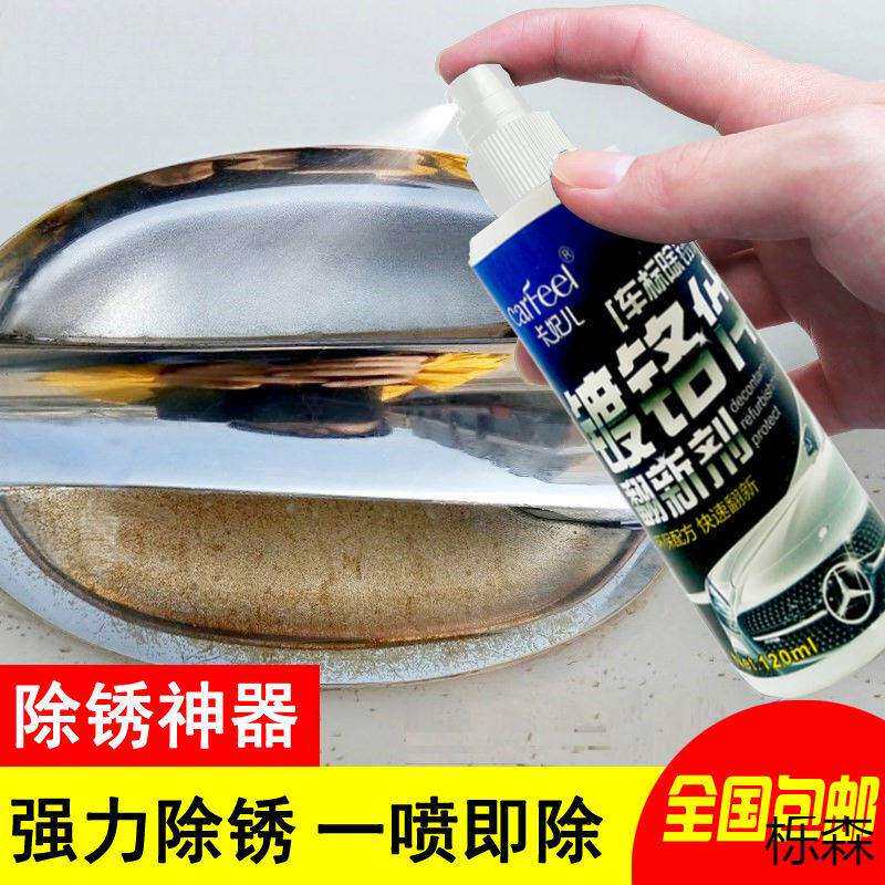 汽车车标除锈剂金属电镀件车门把手镀铬络件翻新除锈剂光亮清洗@