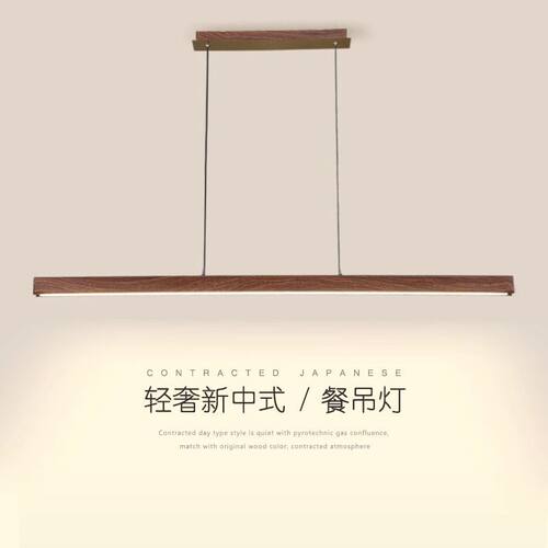 极简约现代新中式LED餐厅灯胡桃木色中国风餐吊灯一字型吧台灯具