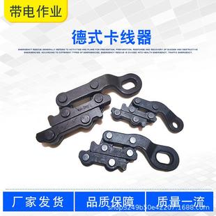 电力施工电缆收线器德式卡线器电气化鬼爪夹线器多用途夹紧钳