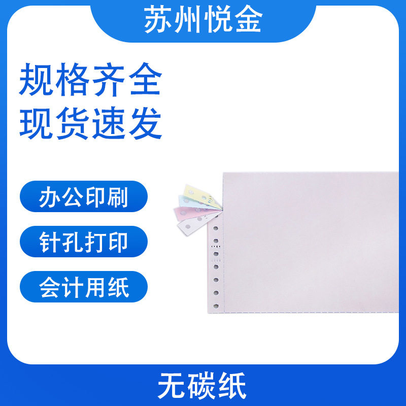 厂家直销白色二三四联出库单定制
