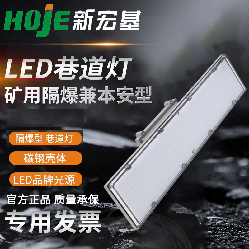 矿用隔爆兼本安型LED巷道灯可作应急DJS长型防爆灯
