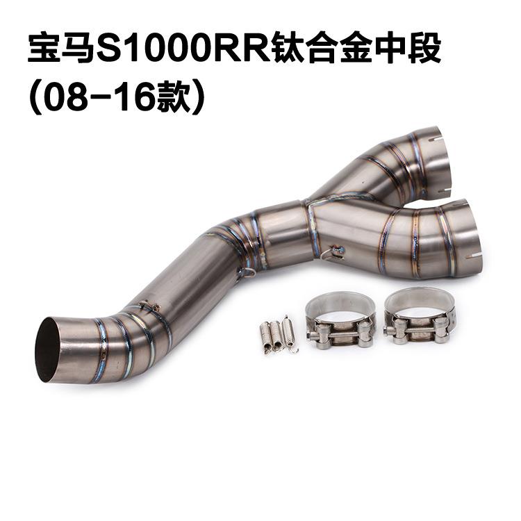 适用于S1000RR钛合金中段08-16款改装连接尾端排气