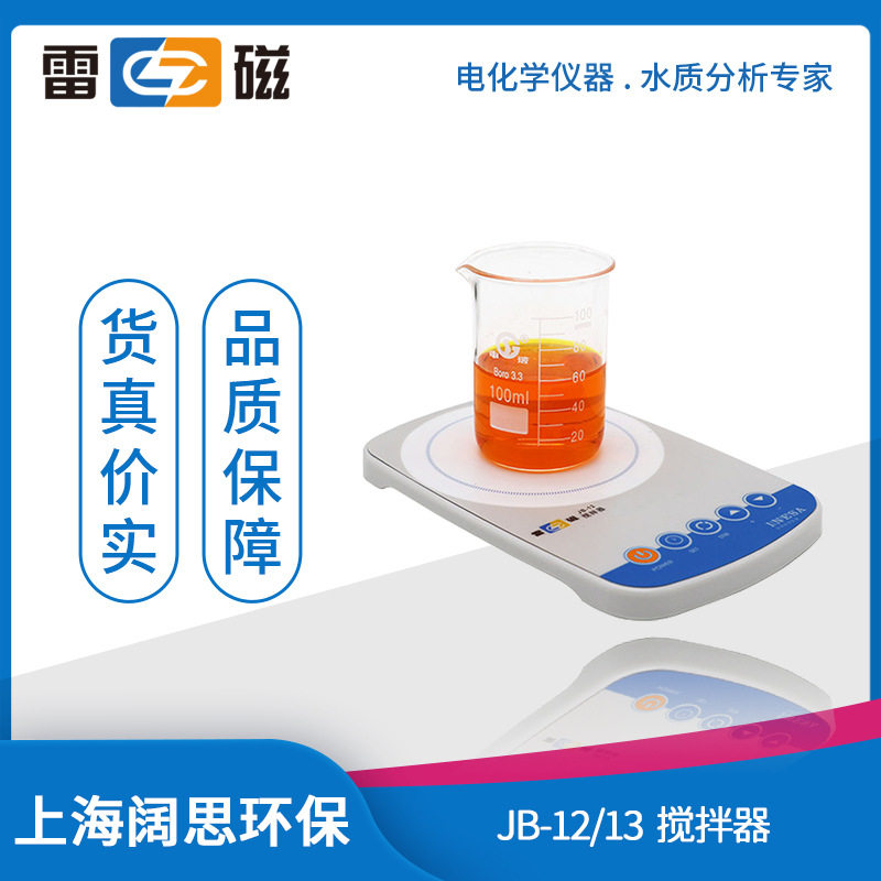 雷磁实验室防水搅拌机JB-12/13型磁力搅拌器PC外壳1000mL搅拌仪