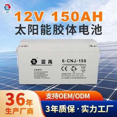 太阳能蓄电池12V150Ah光伏发电储能专用免维护胶体蓄电池工厂