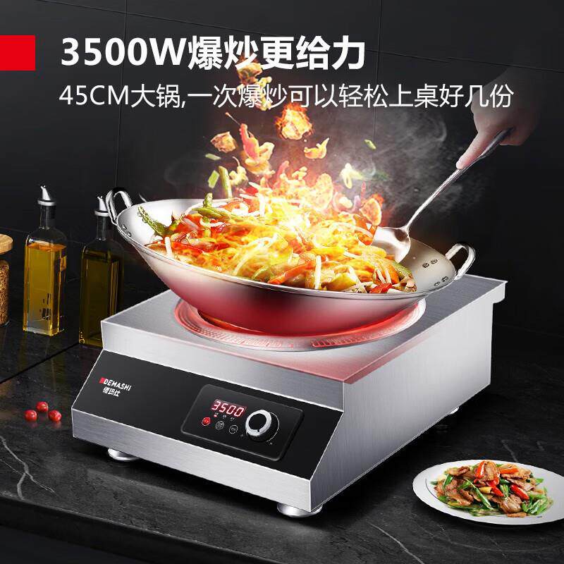 德玛仕DEMASHI商用电磁炉大功率凹面电炒灶商业爆炒炉