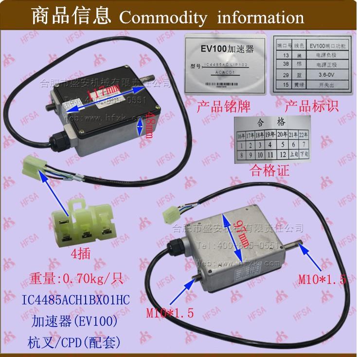 叉车配件加速器(EV100)IC4485ACH1BX01HC杭叉