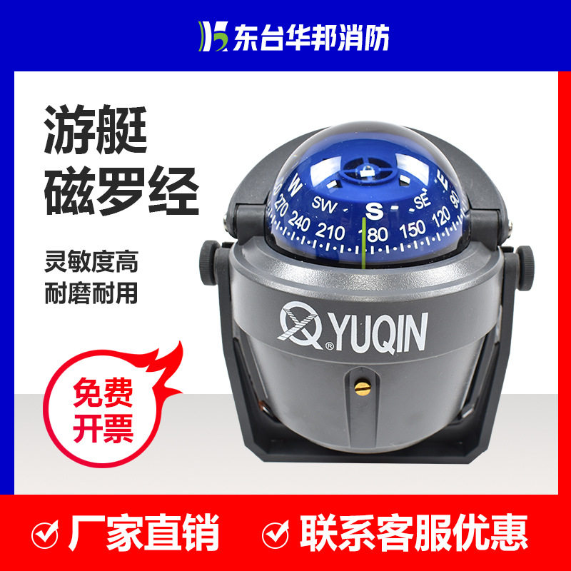 华邦牌YQ-50F型小艇用磁罗经游艇救生艇船检CCS航海磁罗经方向仪