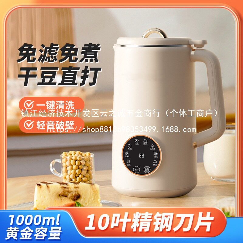 包邮出口新款破壁豆浆机自动多功能免煮免滤豆浆机台批发