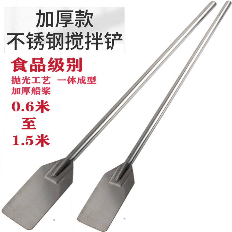 大号加长不锈钢船桨搅拌棒