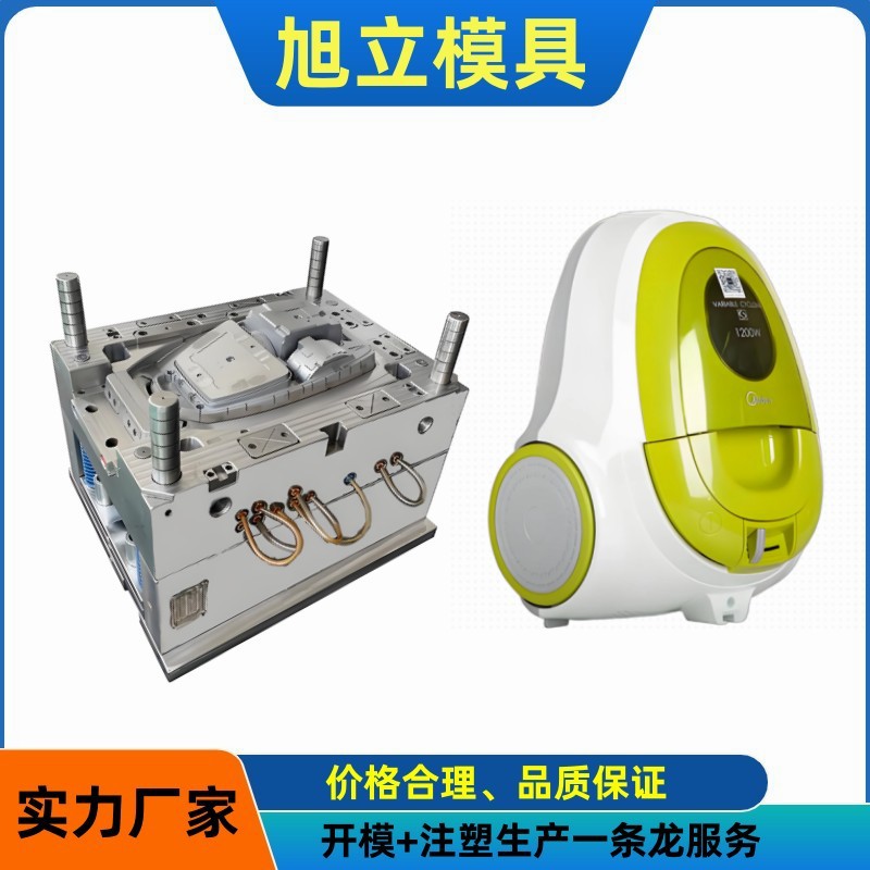 专业各种吸尘器模具日用品模具注塑模具塑料模具等制做加工