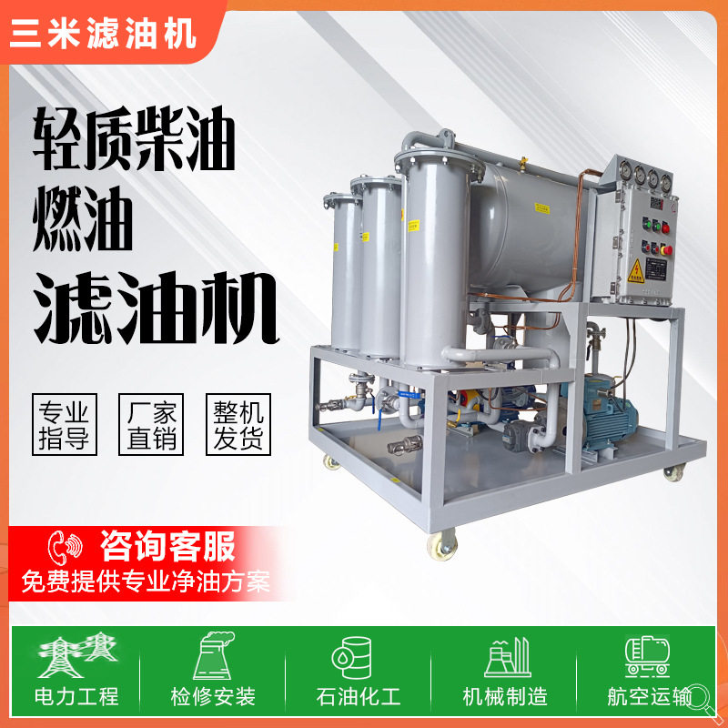 储油罐柴油过滤滤油机厂家供应BT4与CT4防爆板框聚结式滤油