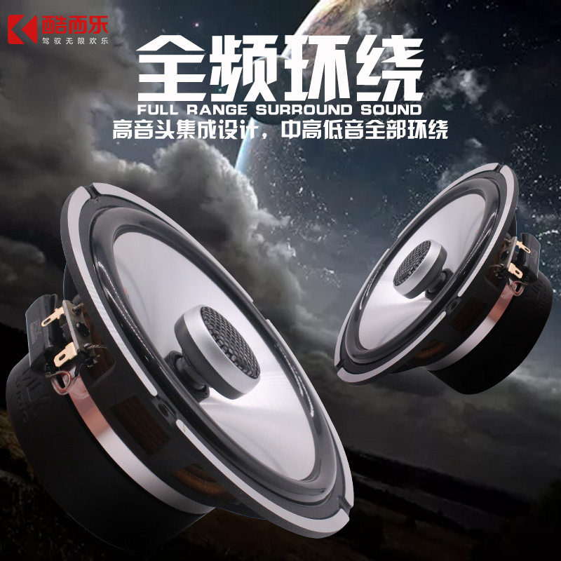 批发车载音响后门改装扬声器MTX澎湃CTC160汽车改装6.5寸同轴喇叭
