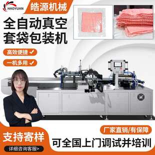 浴巾毛巾真空套袋机旅行套装四件套给袋式包装机日用品真空包装机