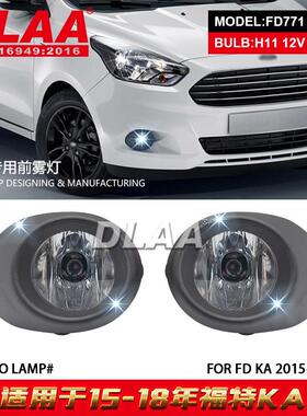 DLAA适用福特KA车型2015年款2018年款雾灯总成卤素灯胆工厂