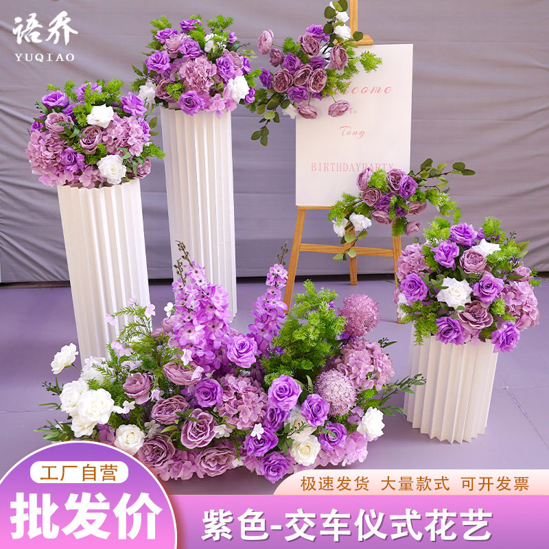 紫色系成品花交车仪式套装交车区装饰假花路引花点花地排花仿真花