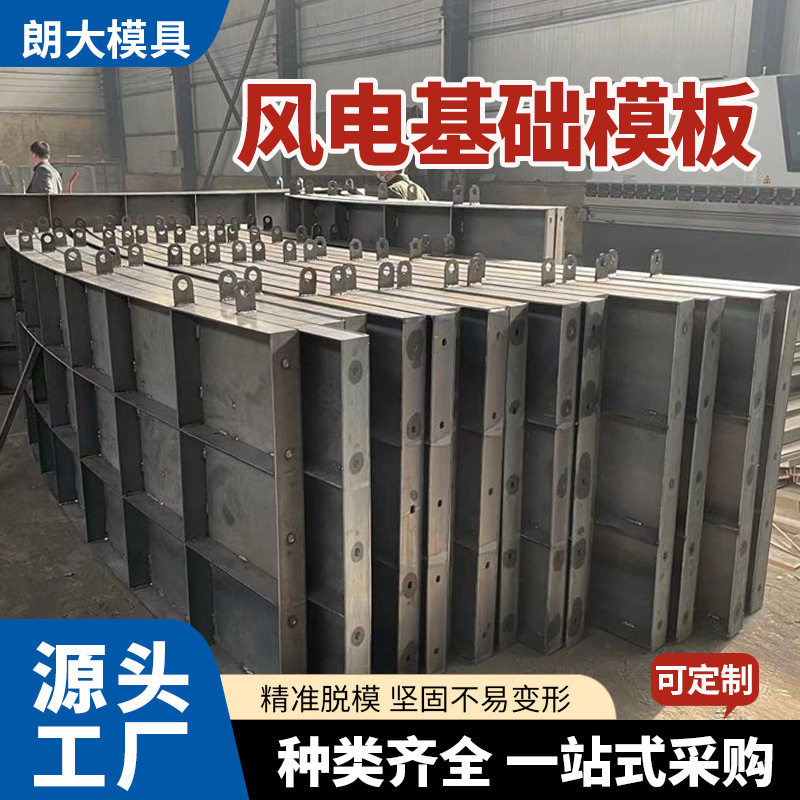 风机基础模板箱式变电站风力发电基础底座模具箱式变电站基础模具