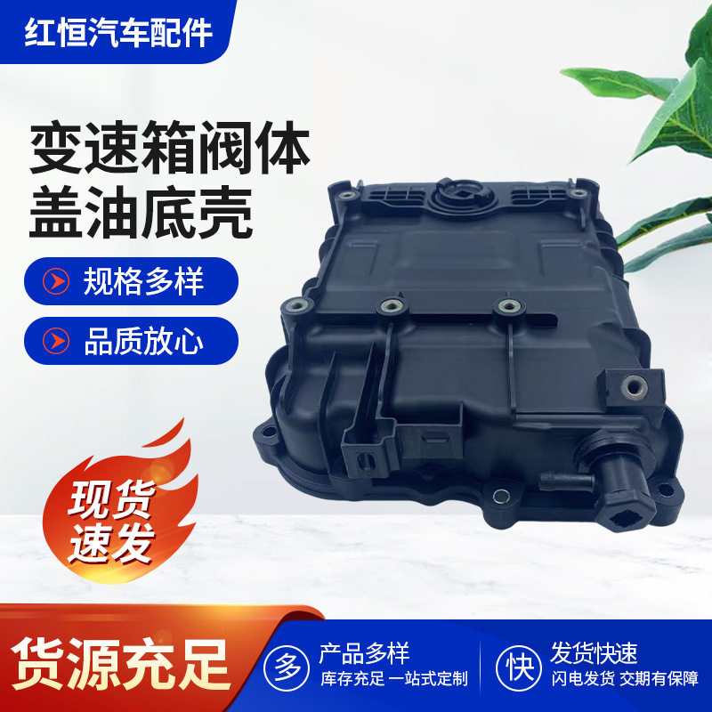 45280-4G150厂家批发汽车用品适用于现代起亚变速箱油底壳