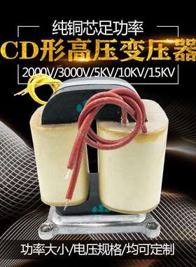 C型高压变压器3000V5000V10KV15千伏1万伏试验变压器全铜优惠