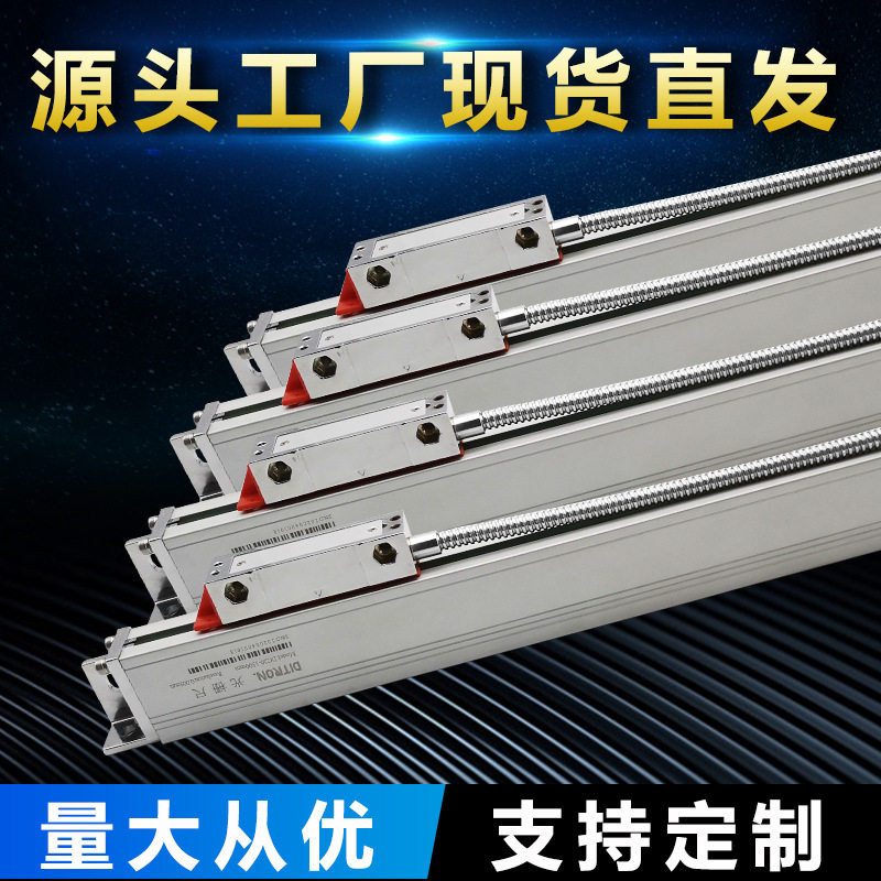 Ditron光栅尺数显表铣床电子尺龙门铣光栅尺加长大量程数显光栅尺