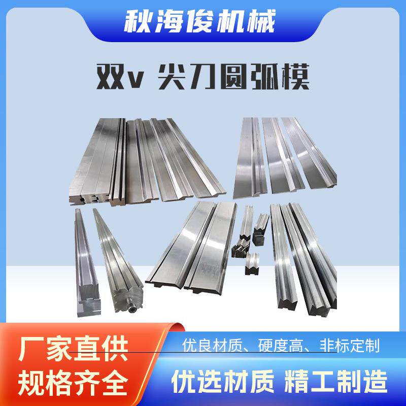数控折弯机标准下模V6V8V10V12V16双V同芯下模整体热处理