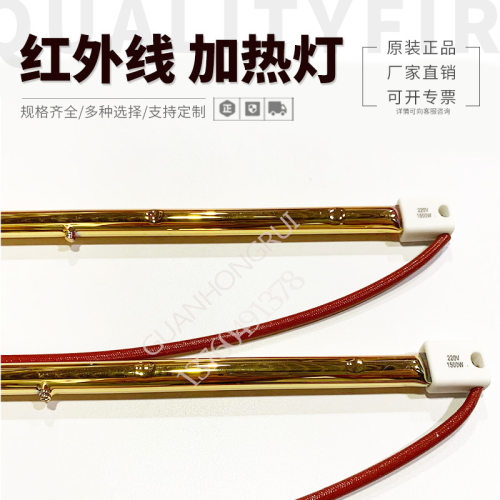 全镀金1.5KW印花机加热灯管510MM塑料焊接机IR灯吹瓶机卤素红外灯