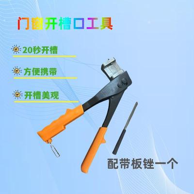 贝莱佳开槽工具断桥吕门窗开槽器平开门窗该内倒用开槽器