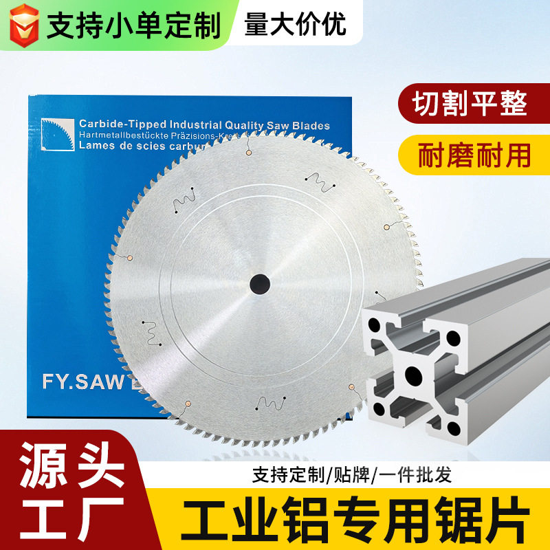切铝合金锯片120齿255/305/355光伏工业铝型材锯铝机切割圆片锋野图片